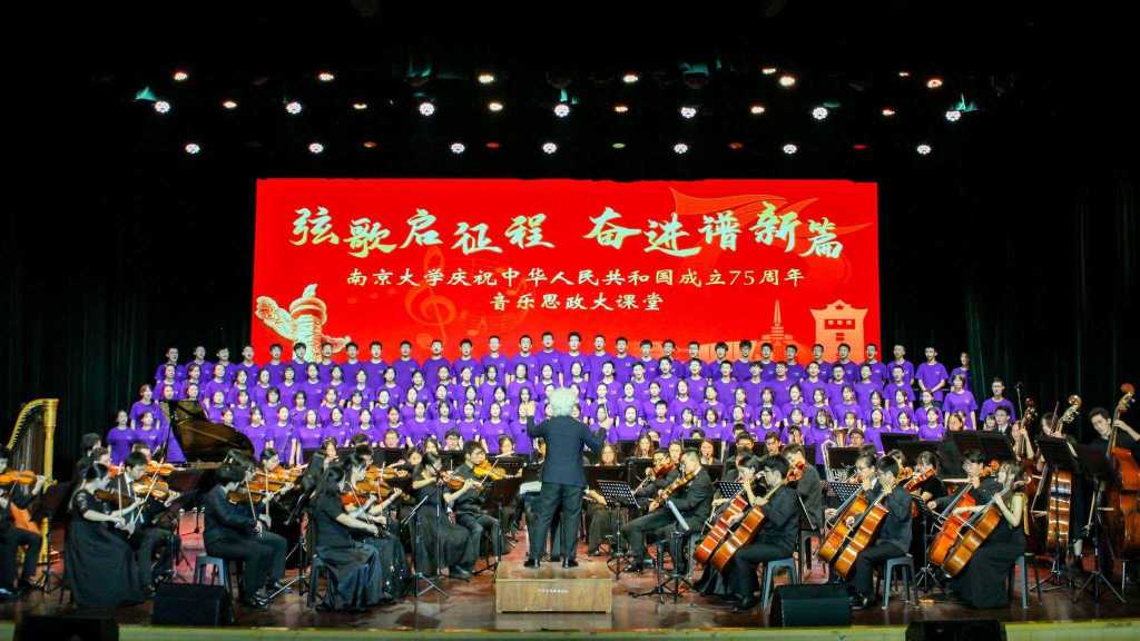 Nanjing University Choir