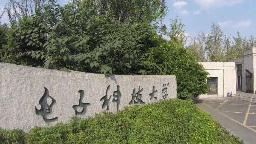 University of Electronic Science and Technology of China Gate