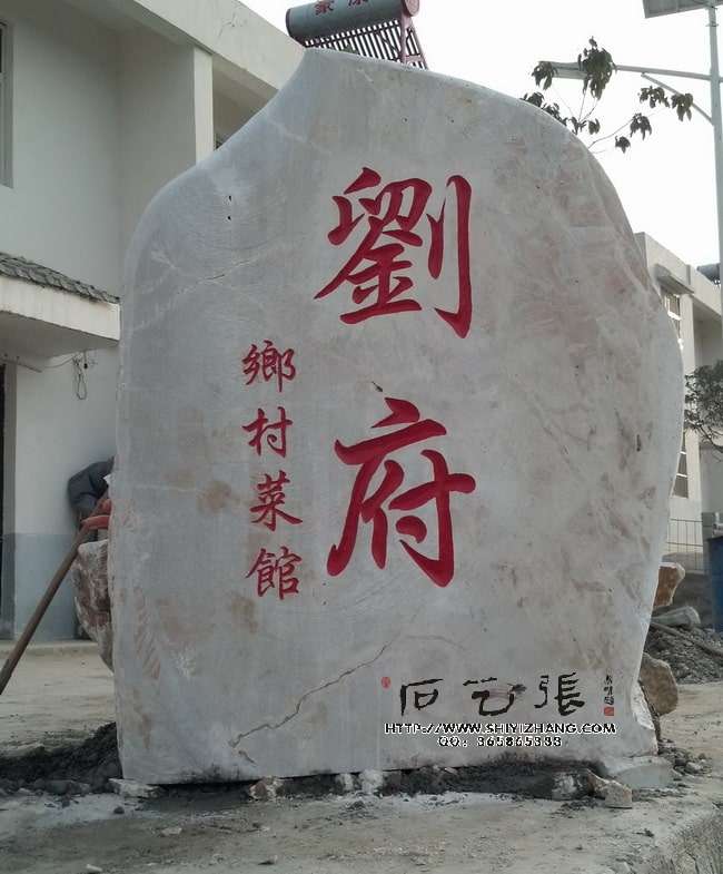 Traditional Chinese Characters carved on Stone