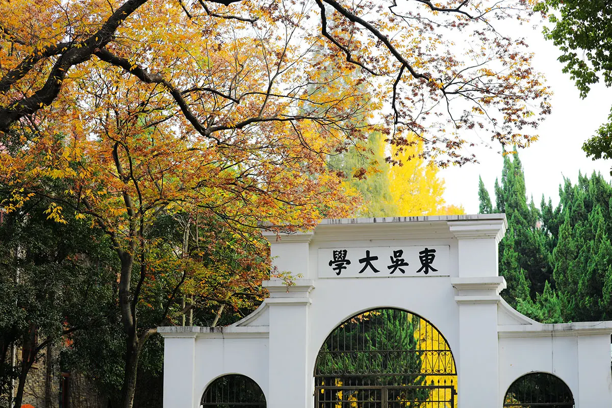 Soochow University Main Entrance