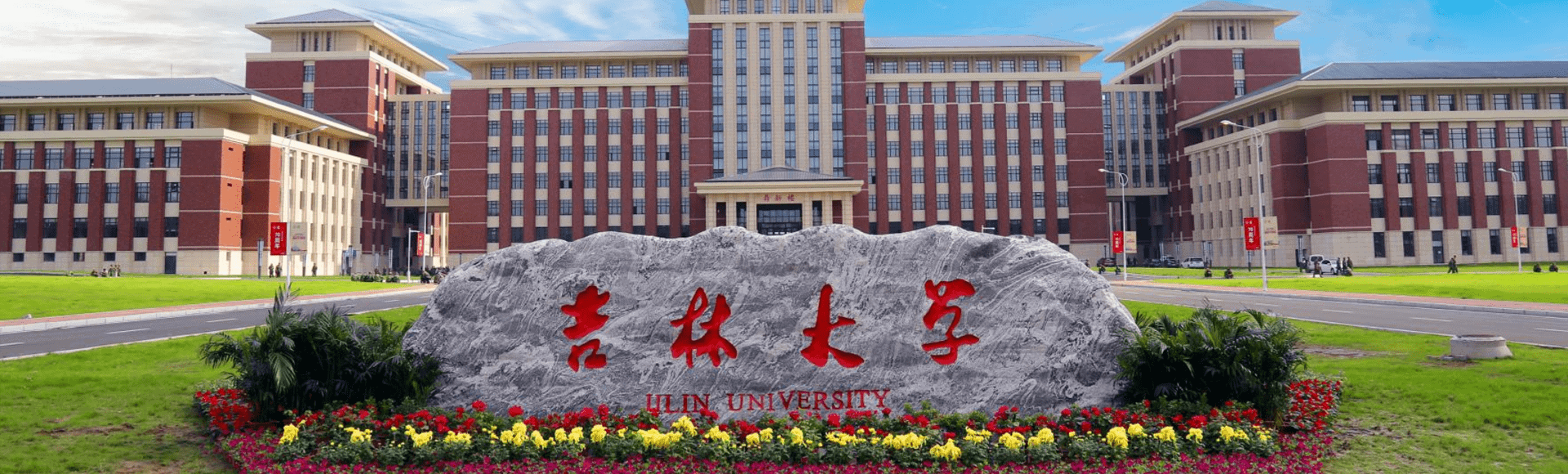 Jilin University sign