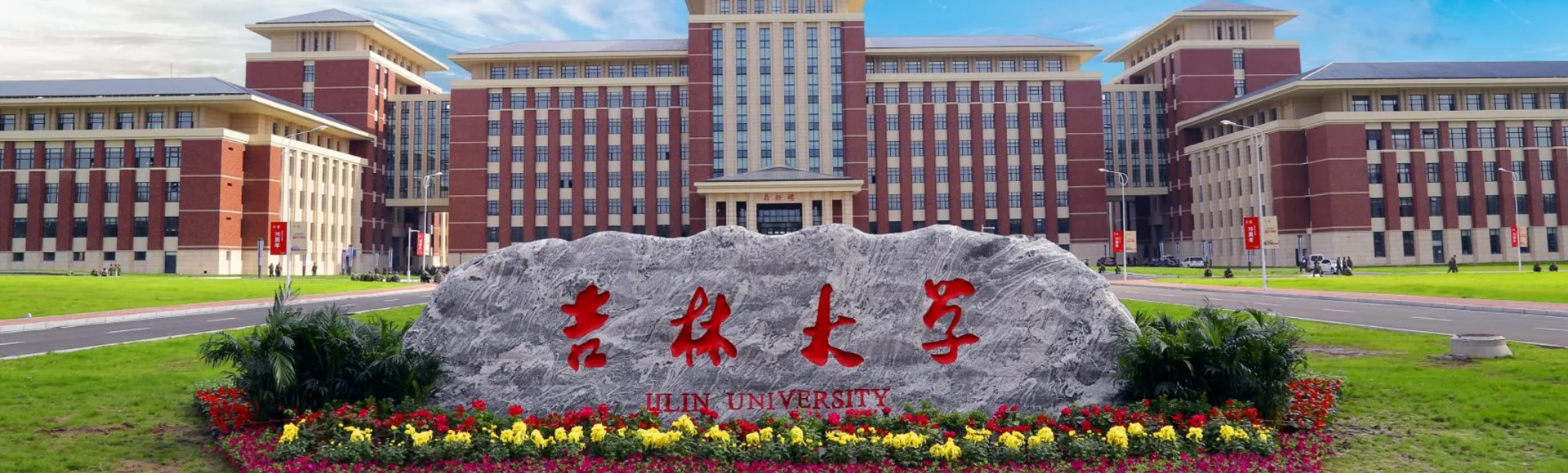 Jilin University sign