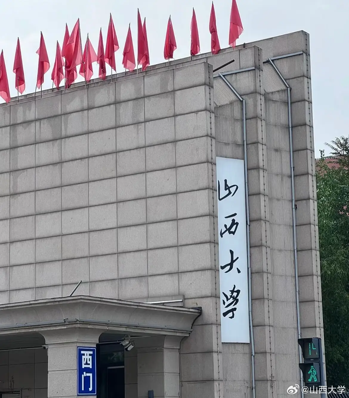 Shanxi University Main Entrance