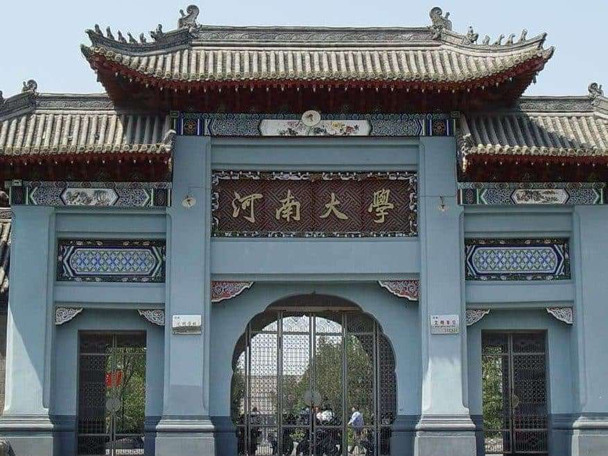 Henan University Main Entrance