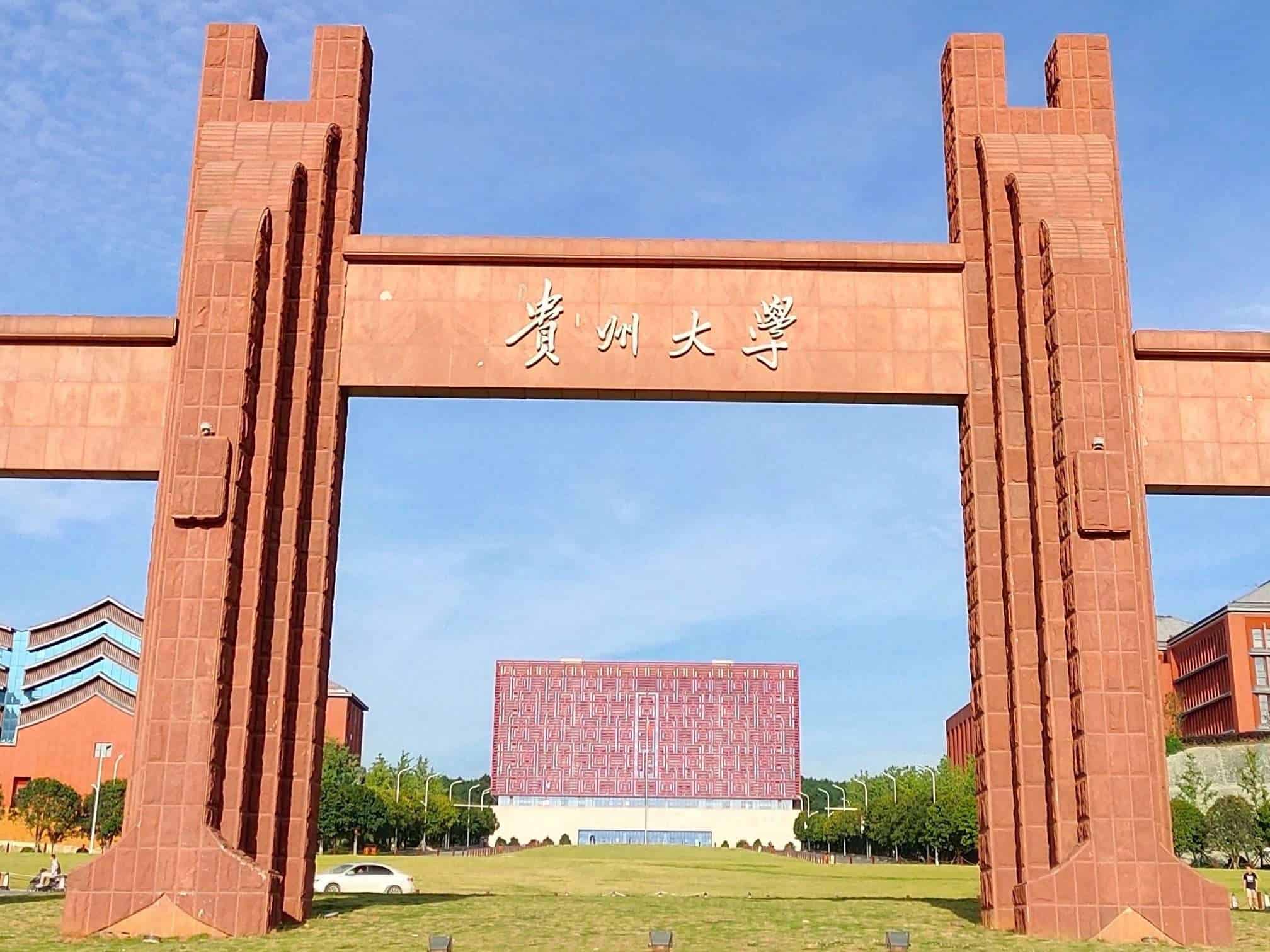 Guizhou University Main Entrance