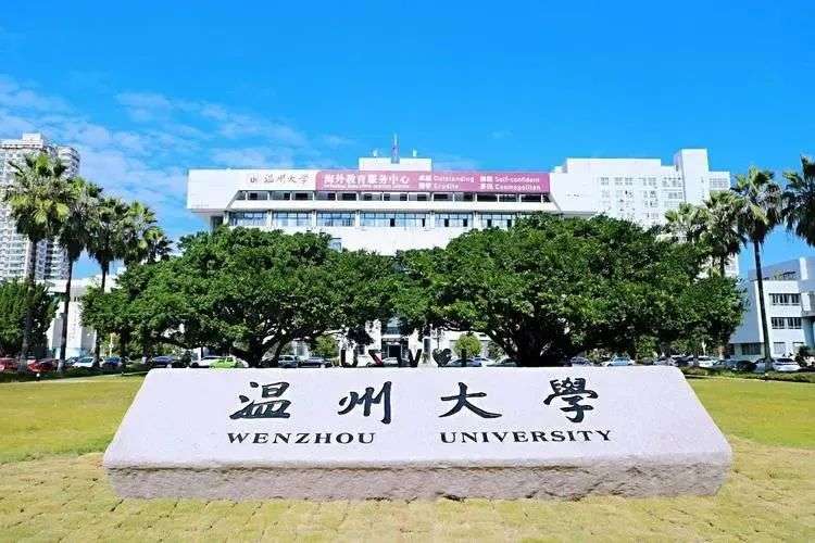 Wenzhou University Main Entrance