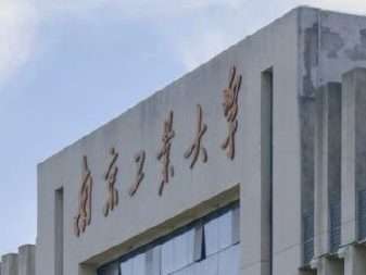 Nanjing Tech University Main Entrance