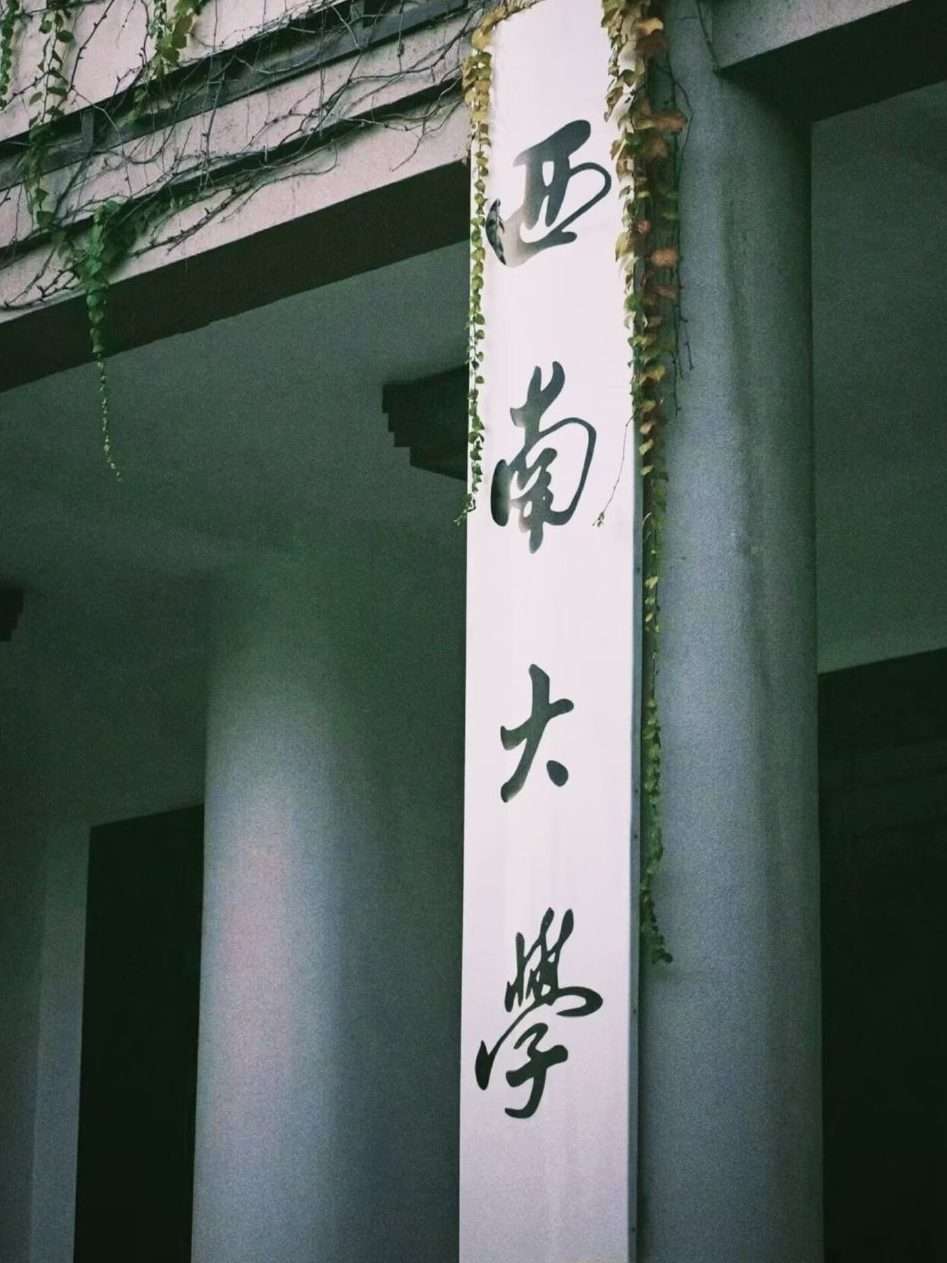 Southwest University Pillar