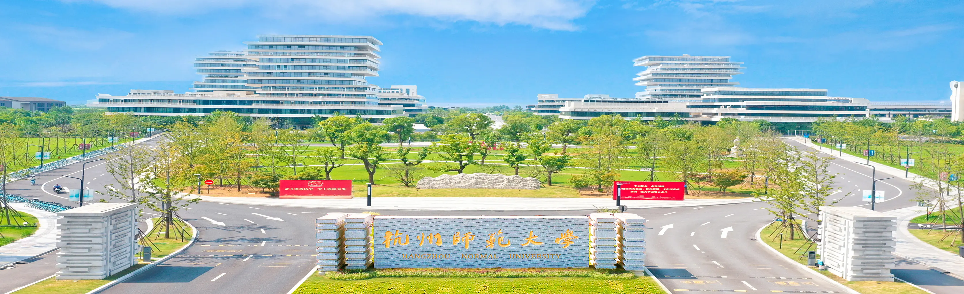 Hangzhou Normal University Main Entrance