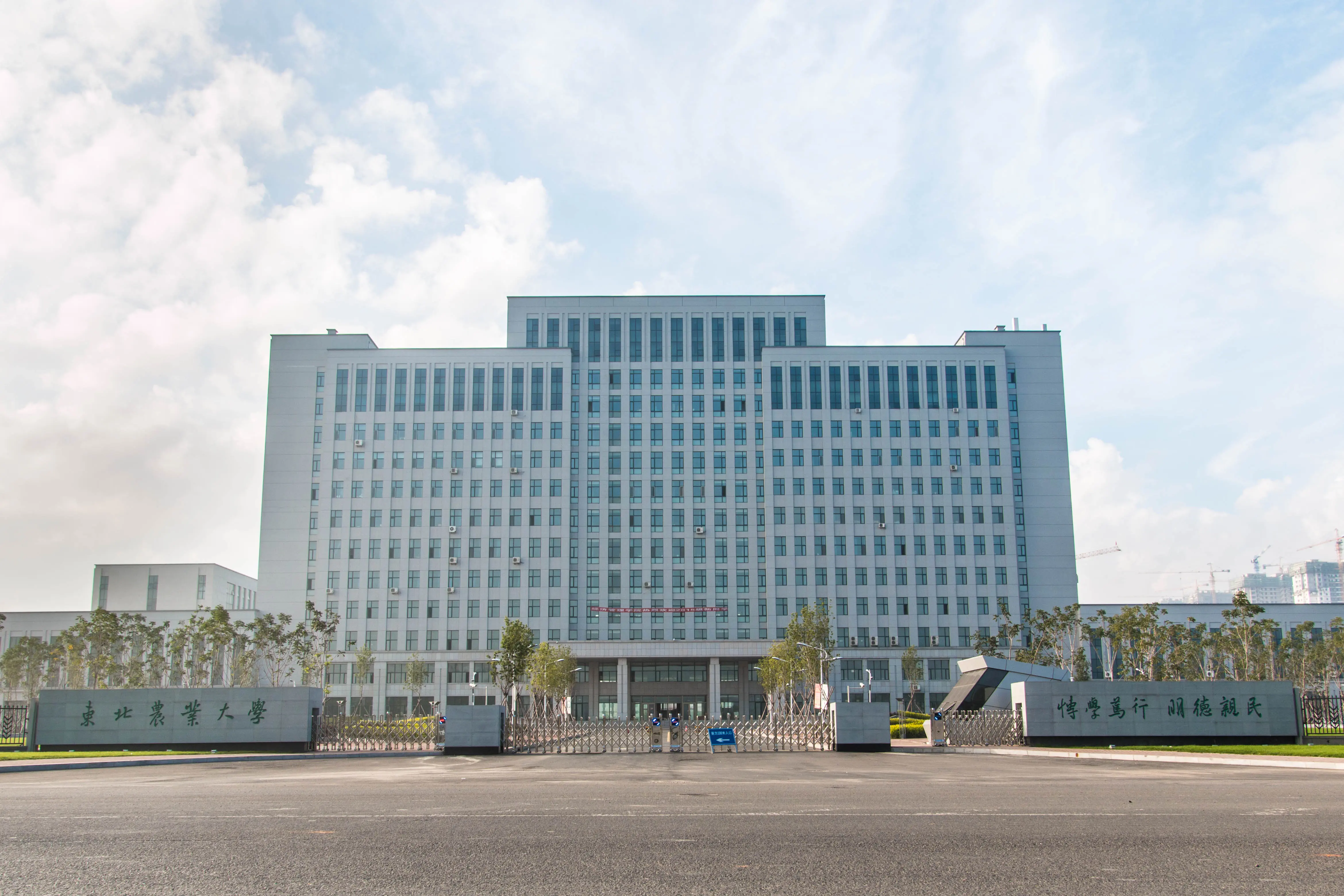 Northeast Agricultural University Building
