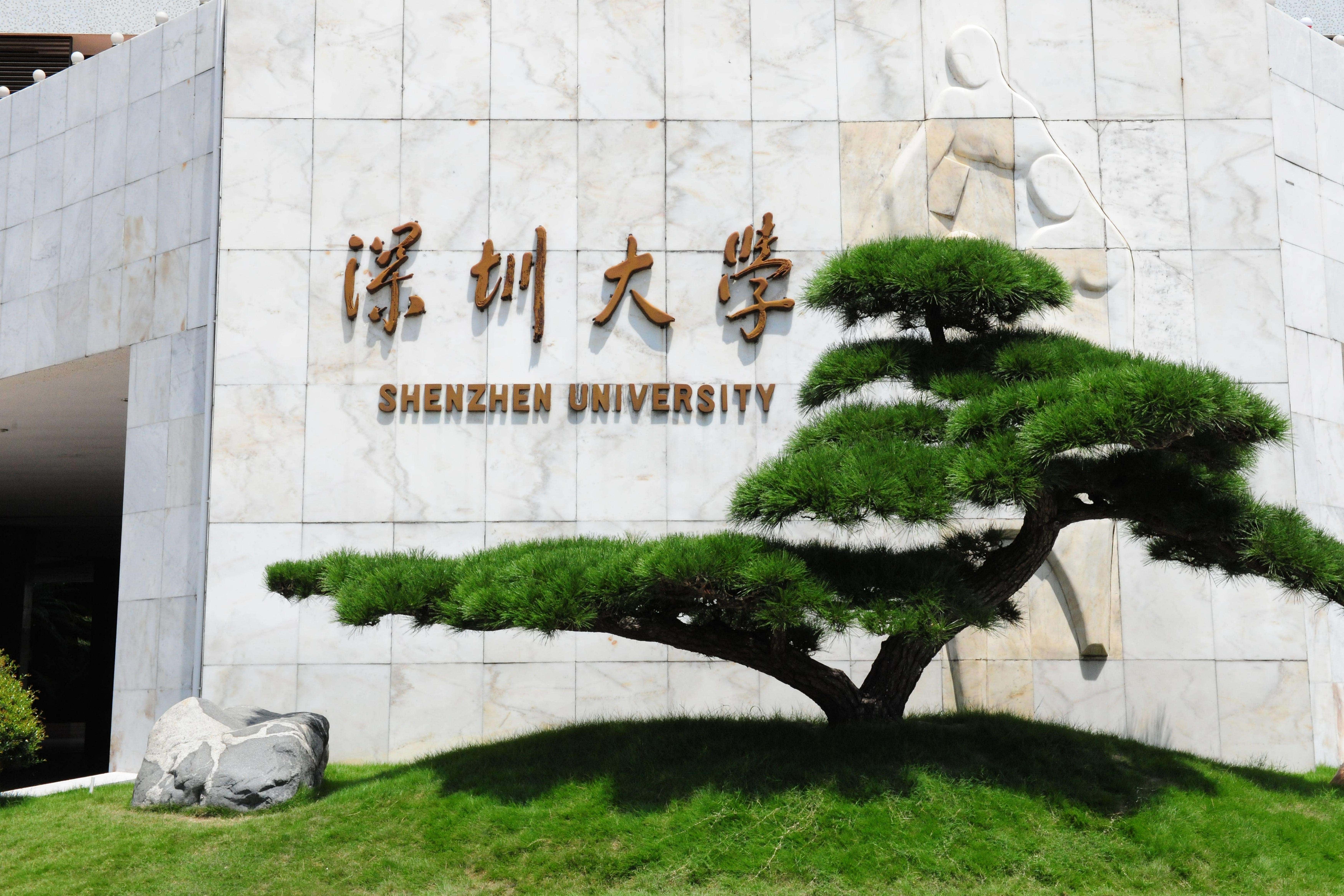 Shenzhen University Signboard