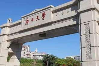 Guangxi University Main Entrance