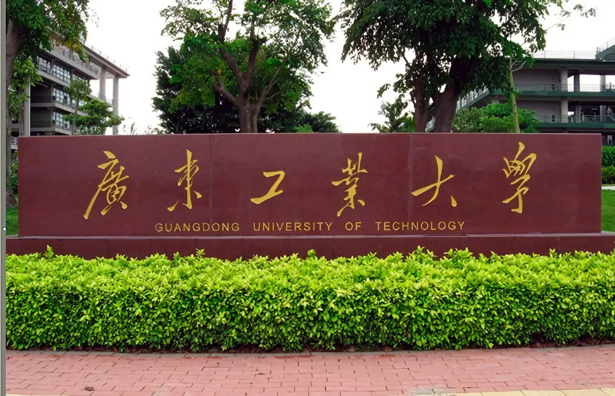 Guangdong University of Technology Main Entrance