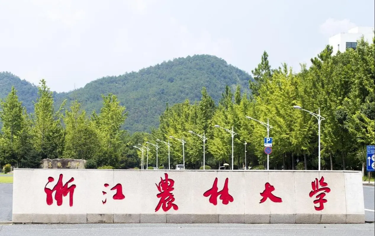 Zhejiang A&amp;F University main entrance