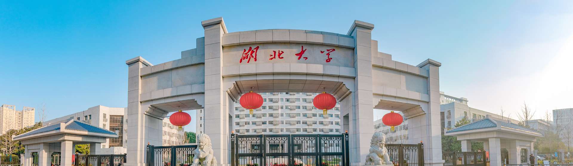 Hubei University Main Entrance