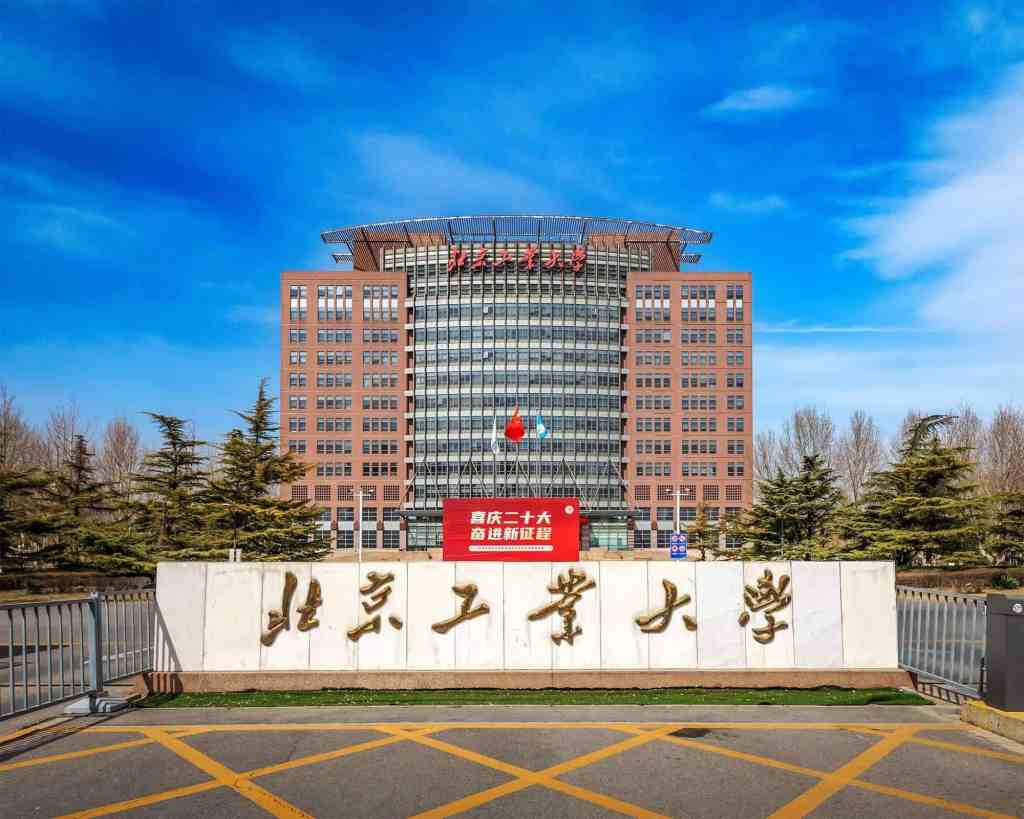 Beijing University of Technology Main Entrance