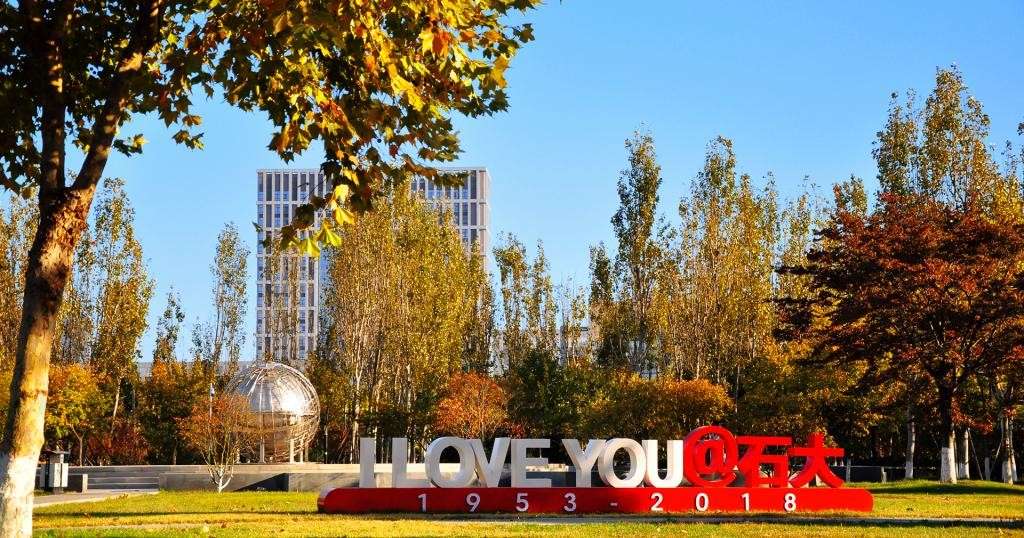 China University of Petroleum (East China)  signboard