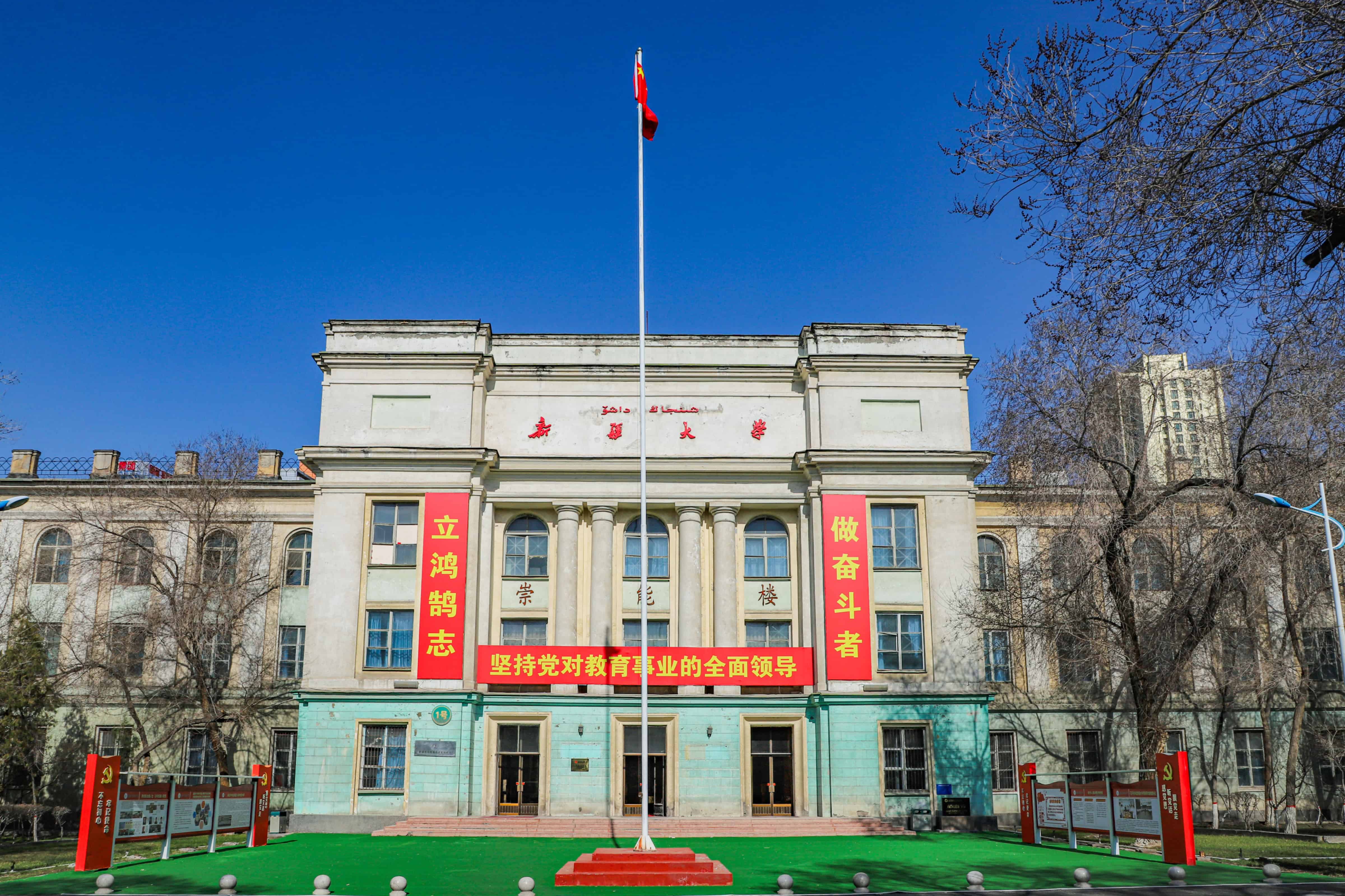 Xinjiang University Building