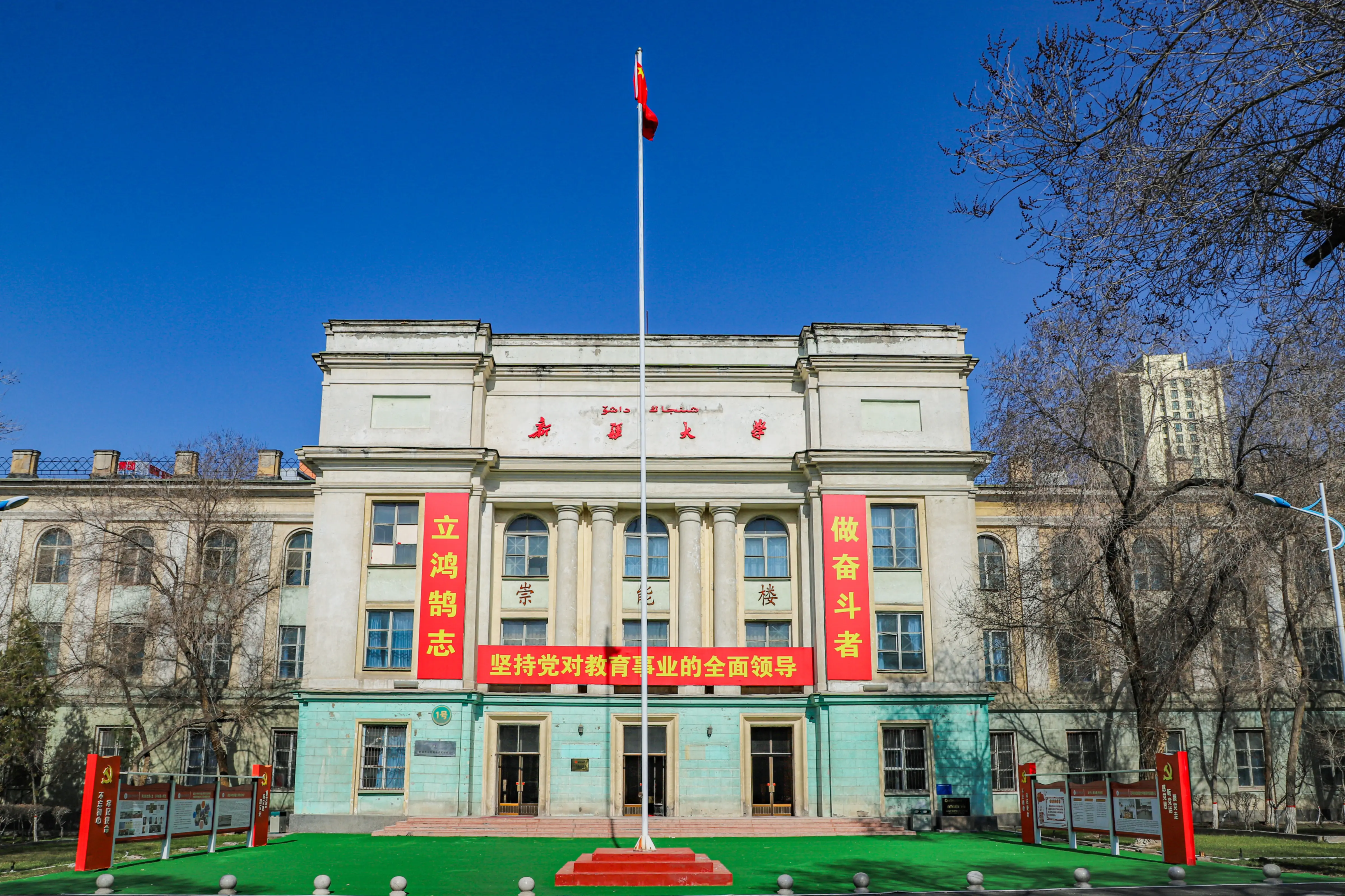 Xinjiang University Building