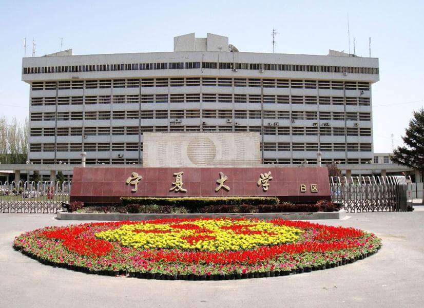 Ningxia University Main Entrance