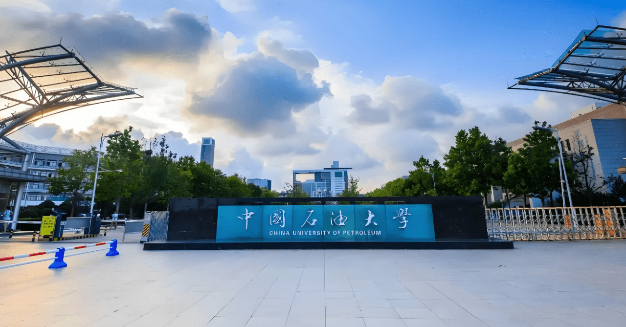 China University of Petroleum (East China) Main Entrance