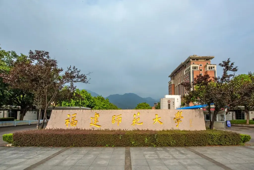Fujian Normal University Main Entrance