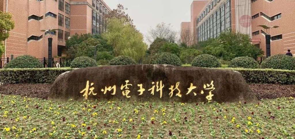 Hangzhou Dianzi University Rock