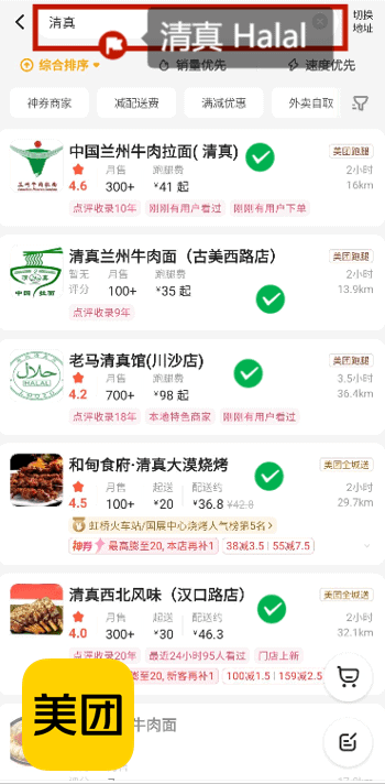using meituan to find chinese halal food