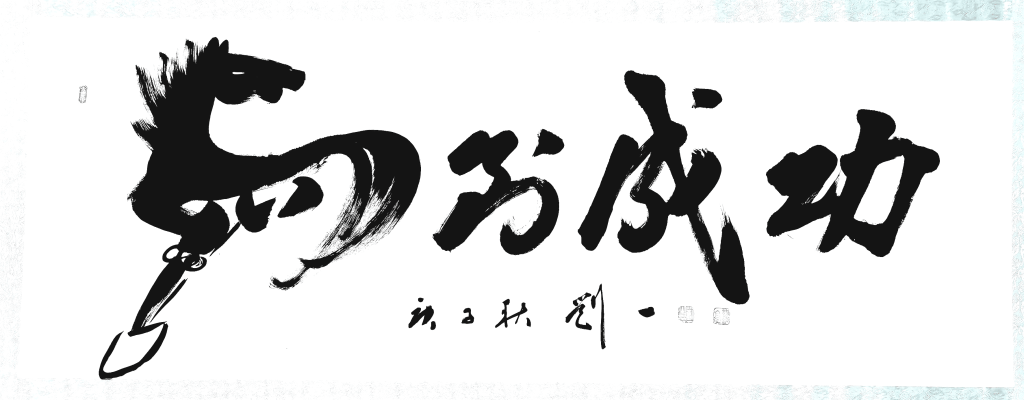 cool chinese characters