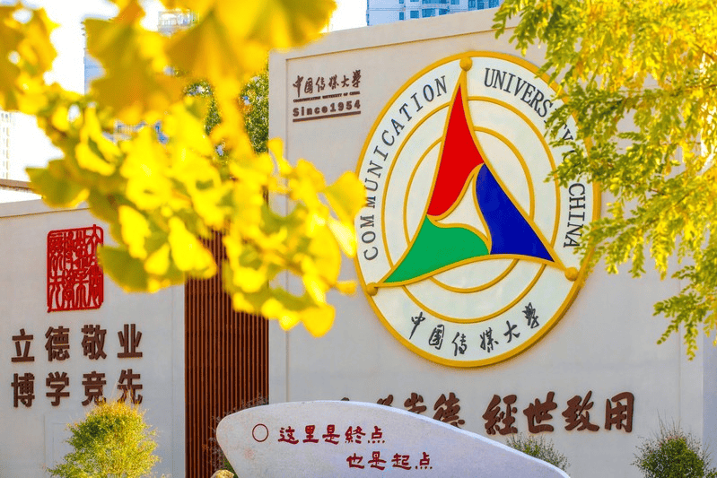 Communication University of China (CUC) – Beijing