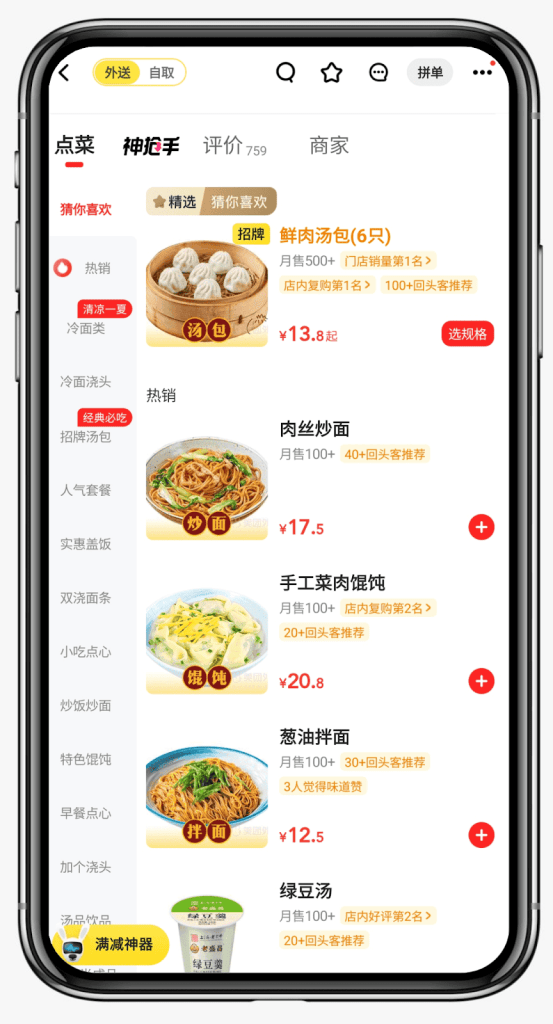 meituan app interface food delivery in china